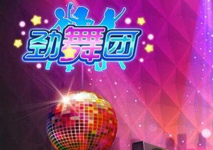 勁舞團個性名字如何體現的?